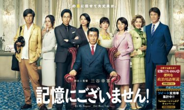 映画「記憶にございません」