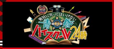 年末大晦日恒例『ガキの使い笑ってはいけない』動画を一挙独占配信！Huluで無料視聴する方法