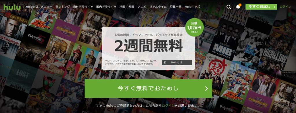 動画配信サービスHulu（フールー）とは？