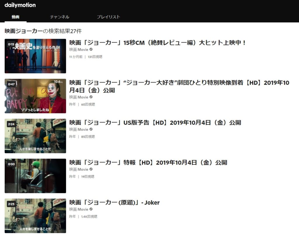 映画「ジョーカー」をDailymotionで検索した結果