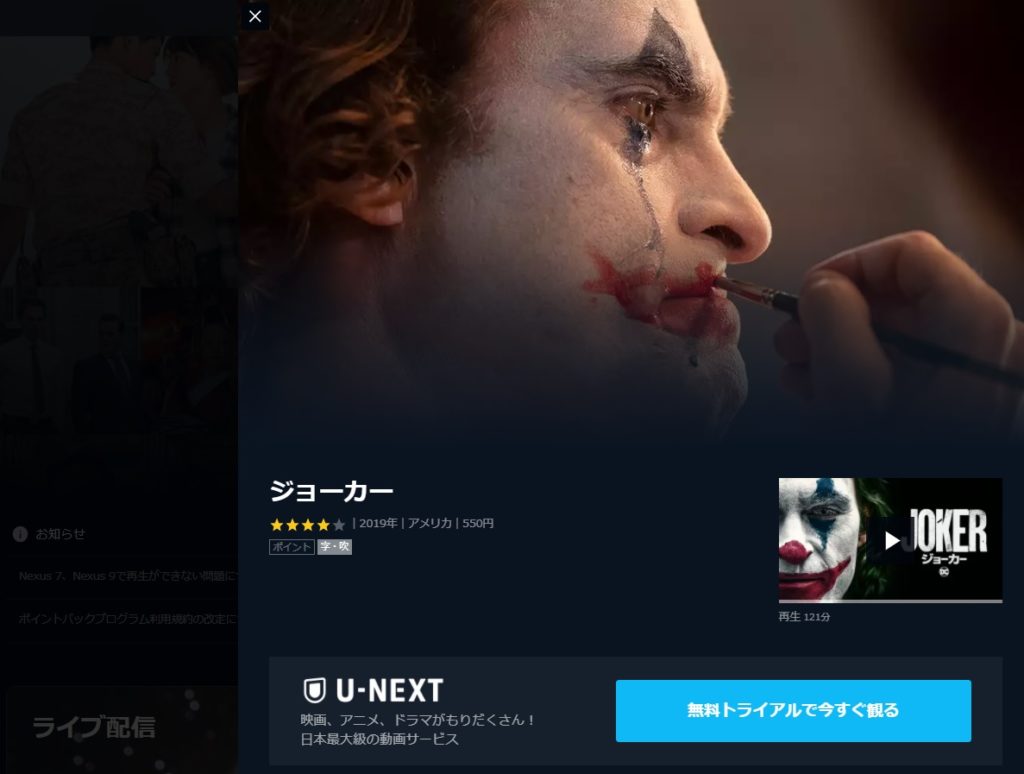 映画「ジョーカー」フル動画をU-NEXTで無料視聴